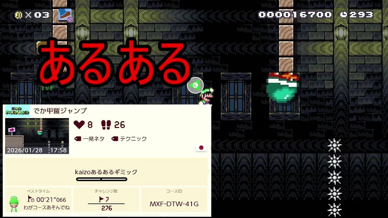 あ～あるある。　#スーパーマリオメーカー２　#マリオメーカー２　#ゲーム実況　#SMM２　#カカオ豆氏　#マリメ２