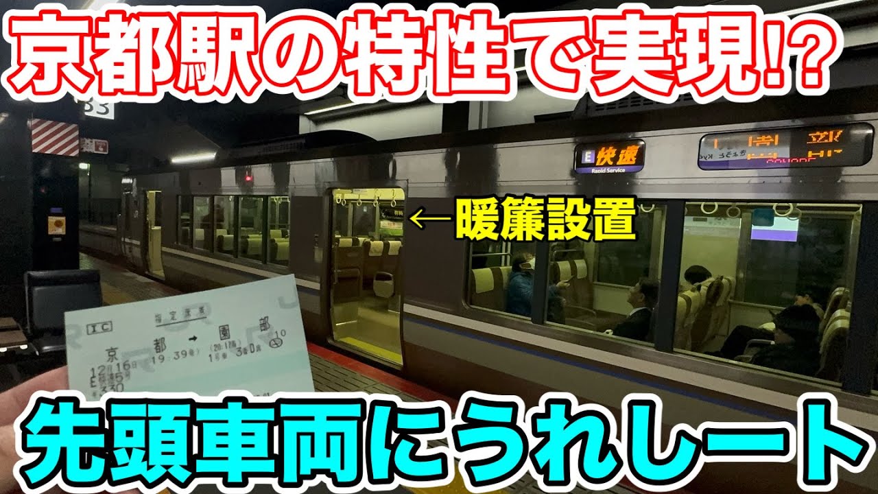 【他とは違う特殊な設定⁉︎】嵯峨野･山陰線うれしートに乗ってみた