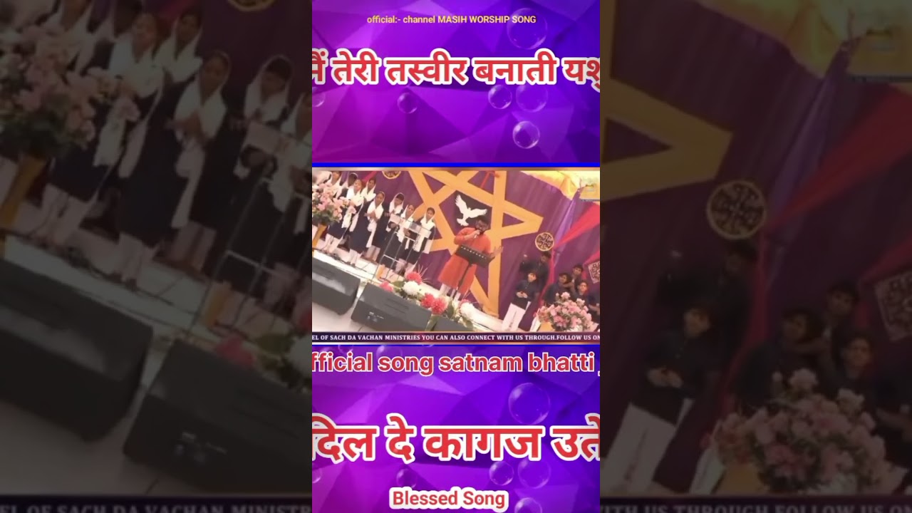 Mai teri tasveer #satnambhatti #sachdavachan #jesuslovesyou #ashishbhattiworship #christianmusic #lo
