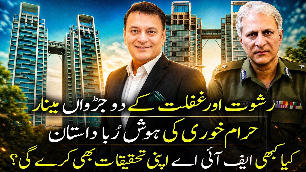 One Constitution Avenue Case: The Inside Story You Haven&rsquo;t Heard Yet | Dr Omer Adil