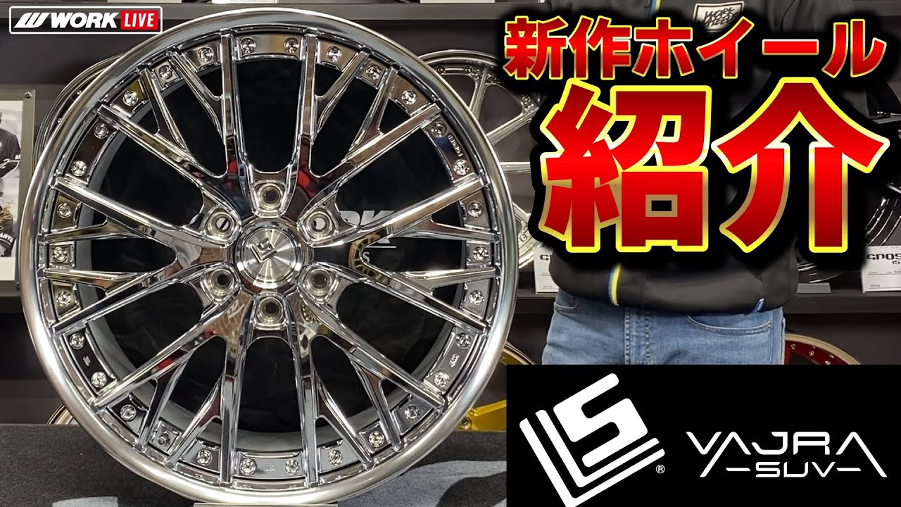 【WORK 2023 新商品紹介 第1弾】LS VAJRA SUV