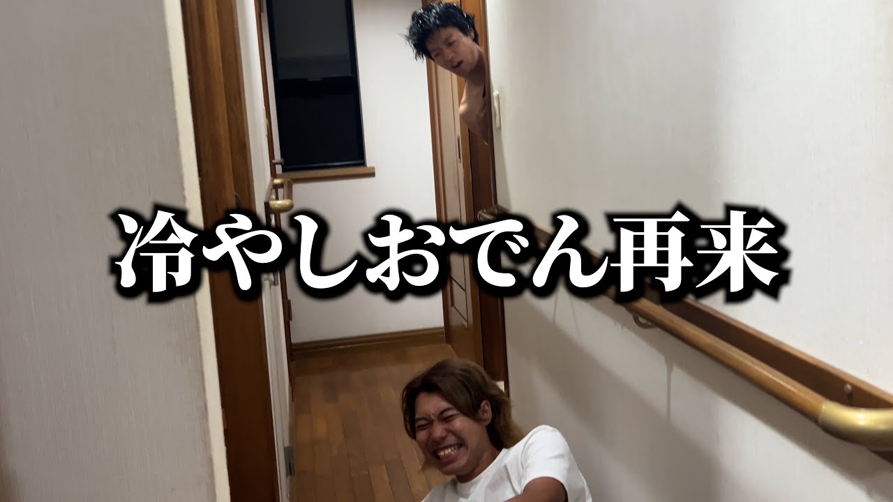 【再来】shortsでバズった冷やしおでんを忘れた頃にかましてみたwww