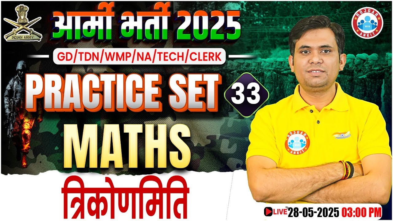 Army GD Maths Practice Set 2025 | Trigonometry | Maths for Army GD/TDN/WMP/Clerk/NA/Technical