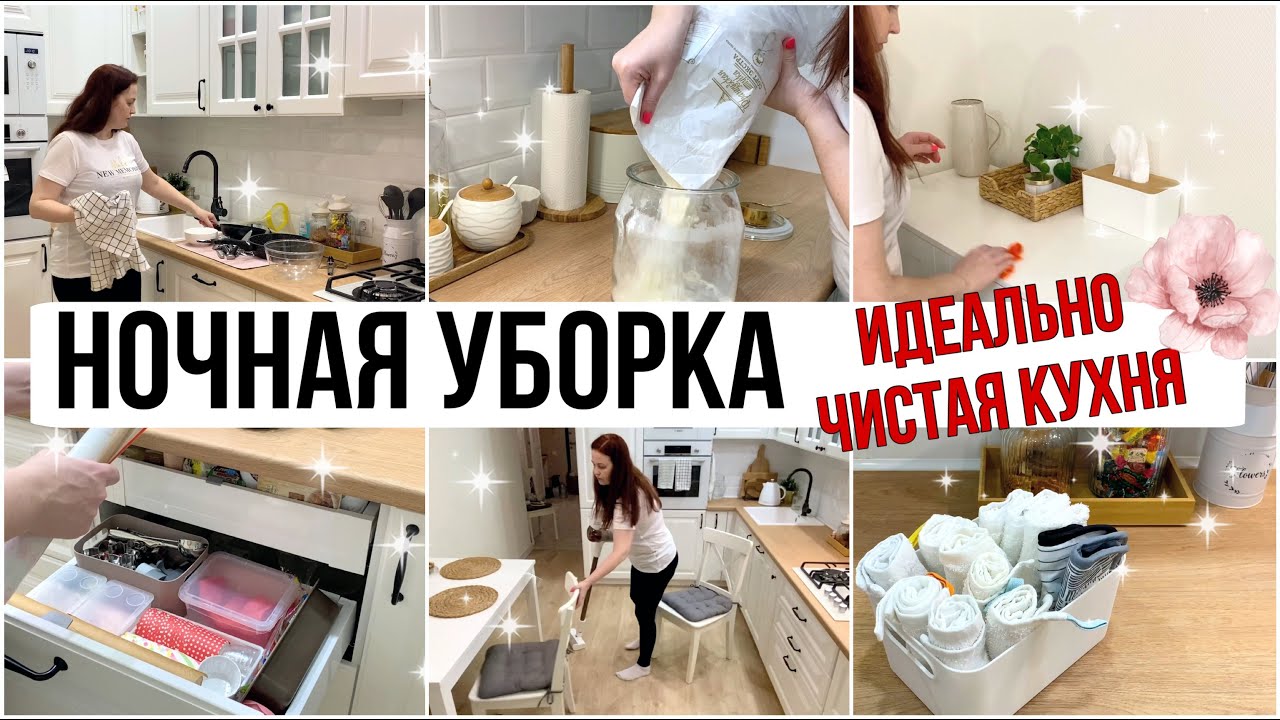 🐝 МОЩНАЯ ВЕЧЕРНЯЯ УБОРКА КУХНИ 🔥 Мотивация на Уборку Убирайся со мной