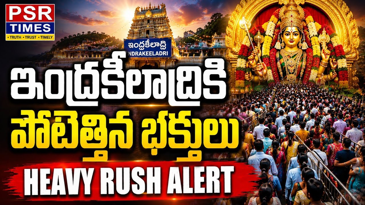 🚨 BIG ALERT | Massive Rush at Kanaka Durga Temple | indrakeeladri | Ashada Masam | PSR Times