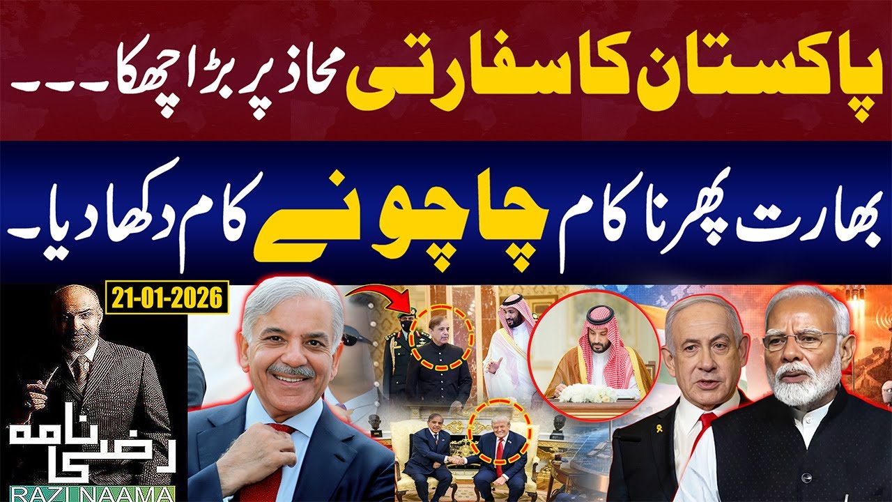 Big Diplomatic Six for Pakistan? India Loses the Game Again | Razi Naama
