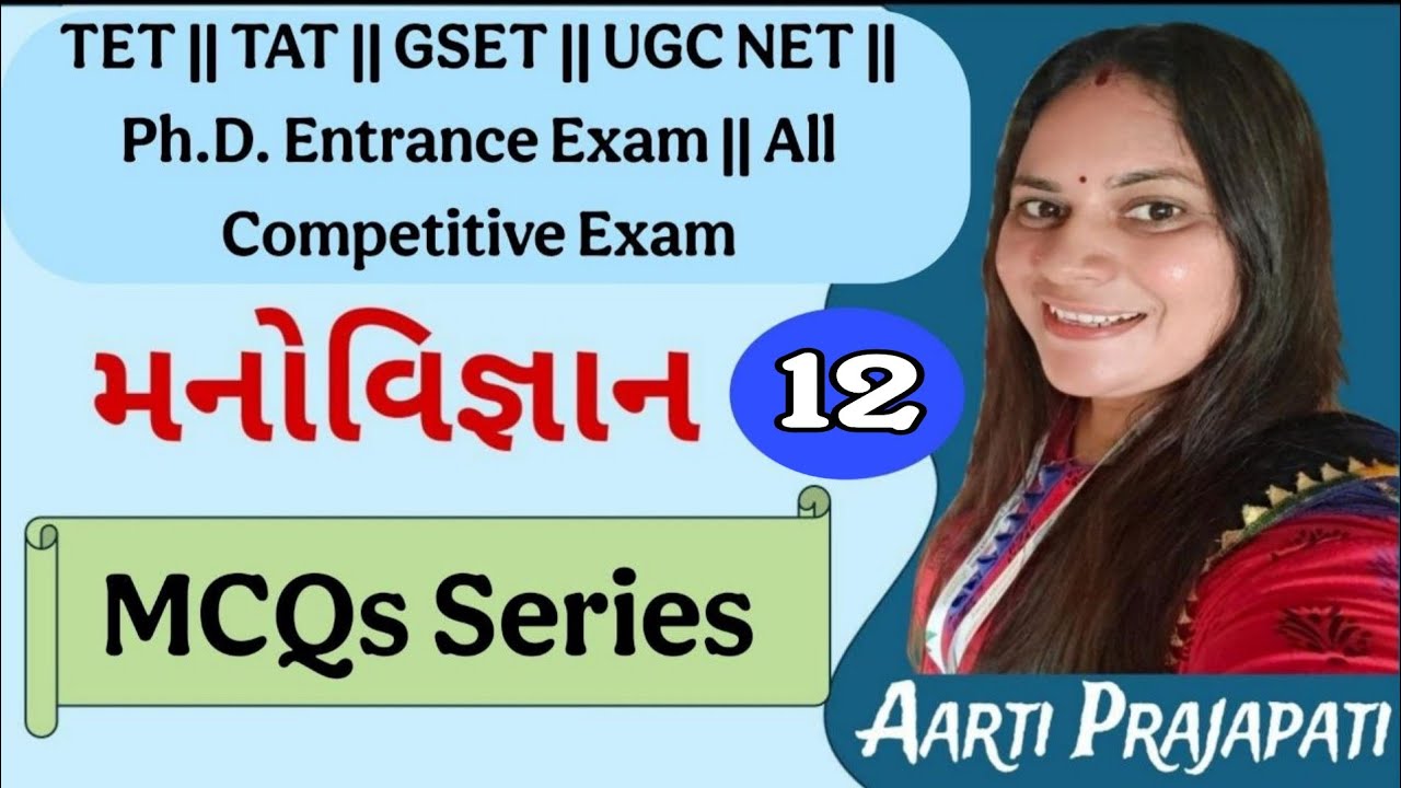 મનોવિજ્ઞાન પ્રશ્નોત્તરી || TET || TAT || GSET || UGC NET || Ph.D. Entrance Exam || Class - 12 ||