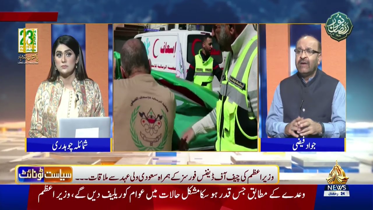 Siyasat Tonight | PTV News | 13-03-2026