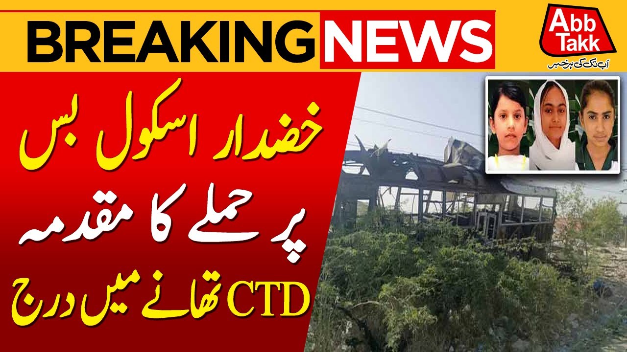 Khuzdar Blast Case Registered at CTD Police Station | Breaking News | AbbTakk News