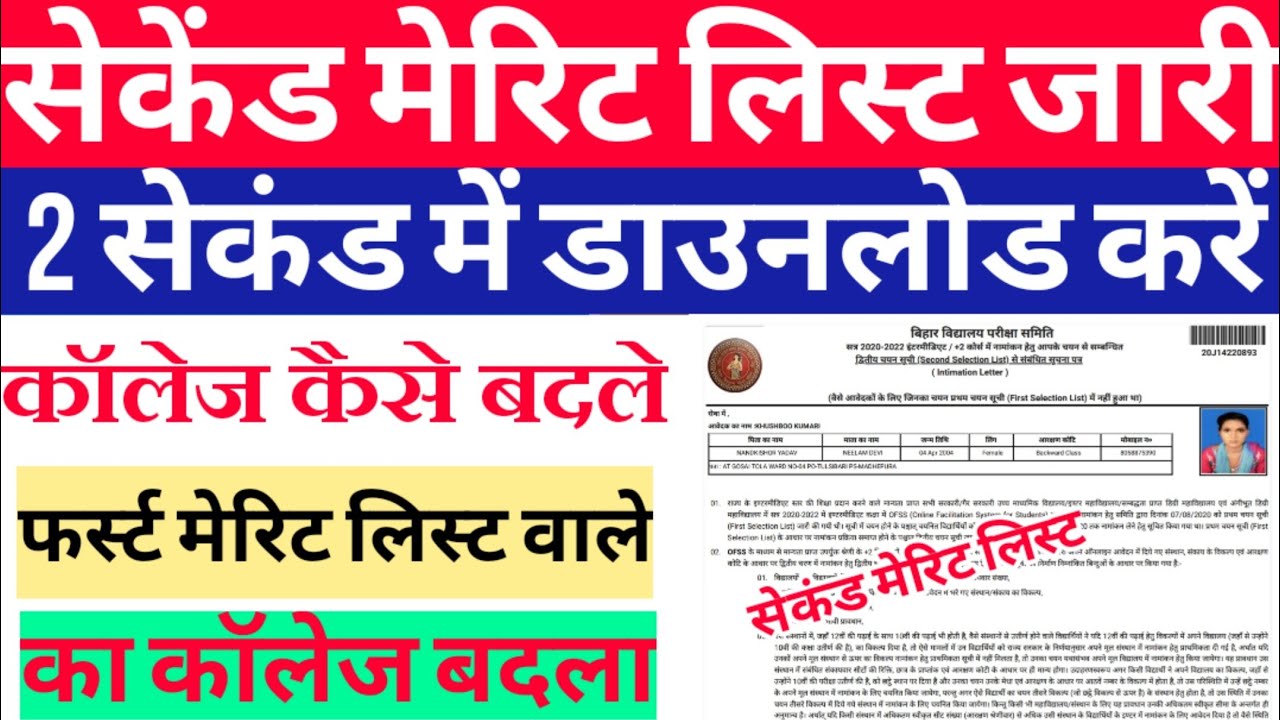 11th 2nd Merit list 2020 Download Kaise Kare/Bihar Board Inter 11th admission 2nd merit list 2020