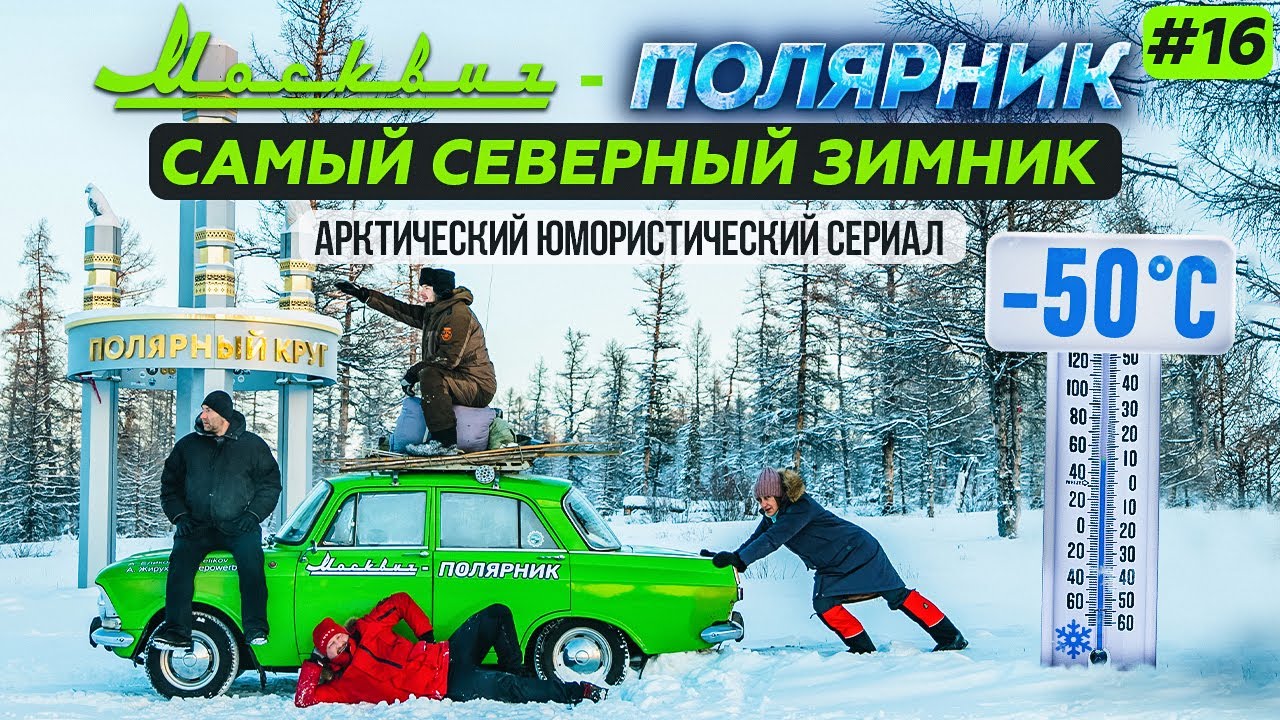 САМЫЙ СЕВЕРНЫЙ ЗИМНИК - АНАБАР. ОЛЕНЕКСКИЙ УЛУС. ОЛЕНЕК И ЖИЛИНДА В АРКТИКЕ  ПОЛЯРНЫЙ КРУГ В ЯКУТИИ