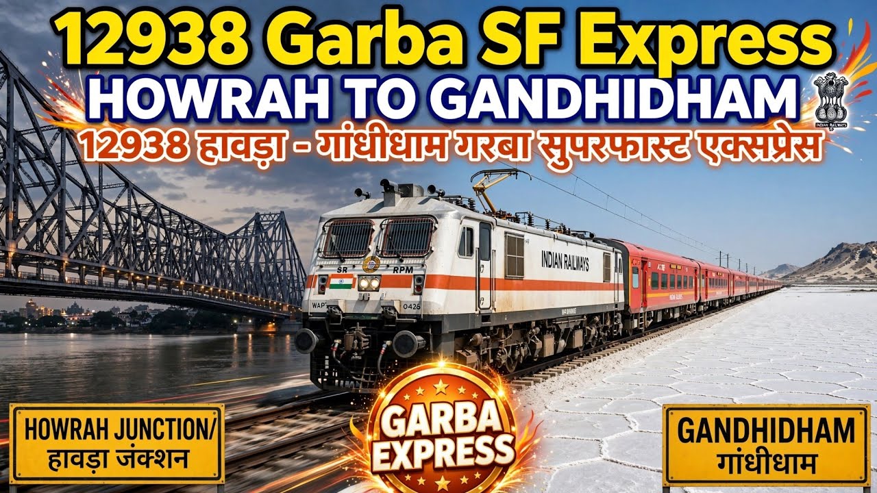 12938 Howrah- Gandhidham Garba SF Express Arrived at Prayagraj Jn PF No- 01