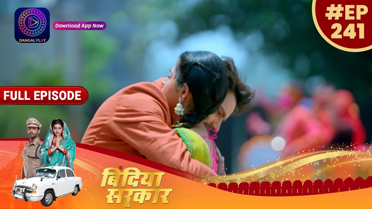 बिंदिया सरकार | 15 April 2023 Full Episode 241 | Bindiya Sarkar | Dangal TV