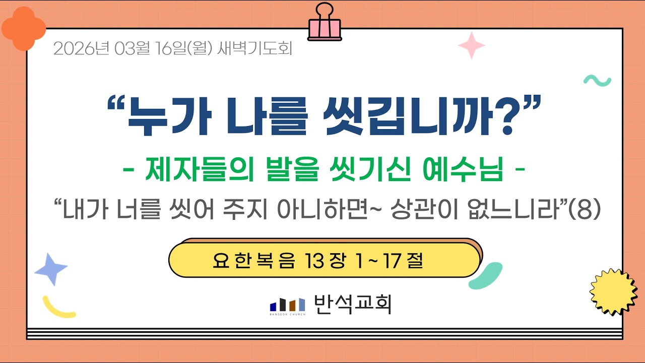 (0316_매일성경) 