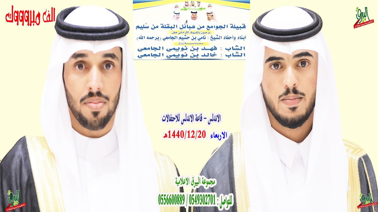 الإستقبال في حفل زواج الشابين فهد و خالد أبناء الشيخ نويمي نامي الجامعي
