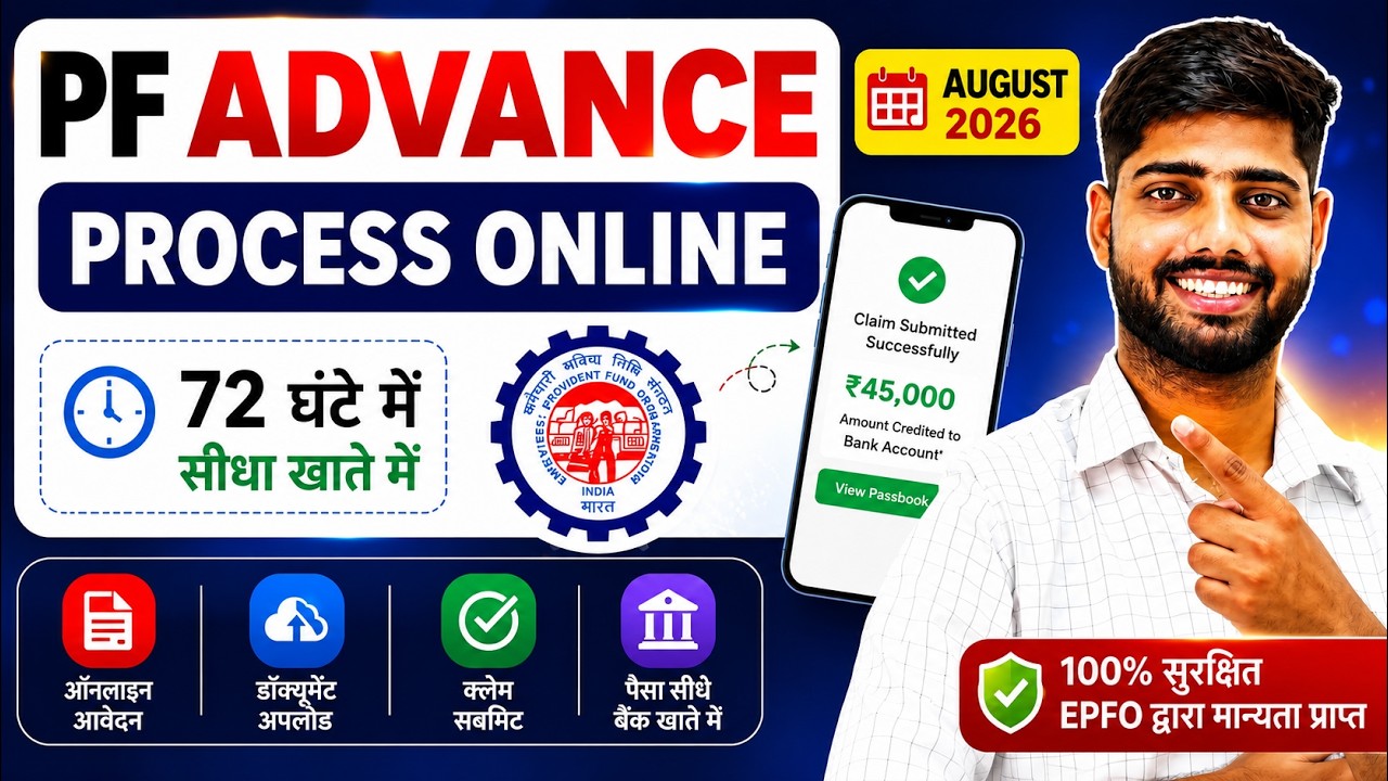 PF Advance kaise nikale || EPF Withdrawal Process 2026 Form 31 | How to withdraw PF online