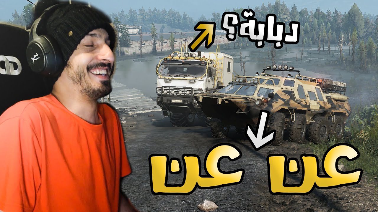 SnowRunner : مشعل ديمو امجد = سيفاني بيب