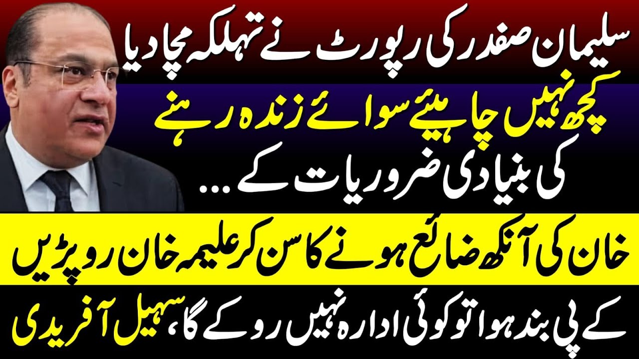 Suleman Safdar&rsquo;s Bombshell Report on Imran Khan - Aleema Khan in Tears