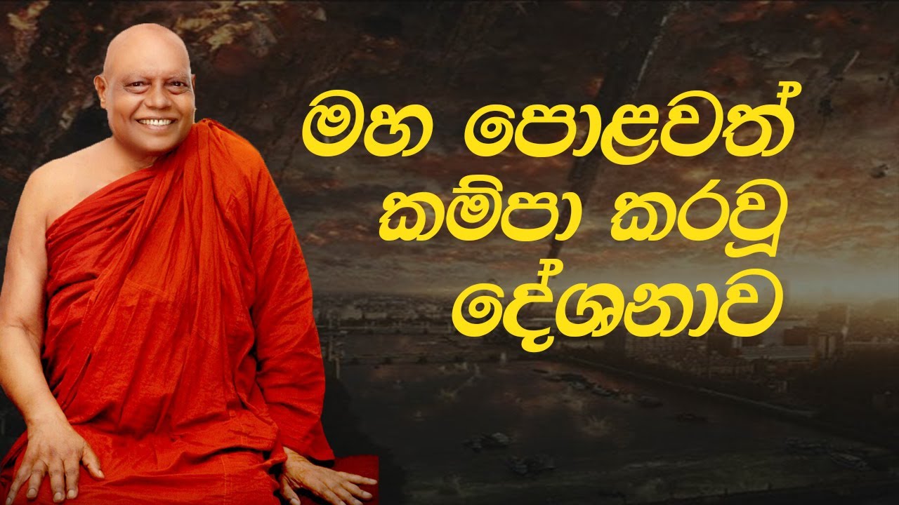 Kalakarama suthraya🙏🙏🙏   කාළකාරාම සූත්‍රය #nauyaneariyadhammathero #nauyaneariyadhammamahathero