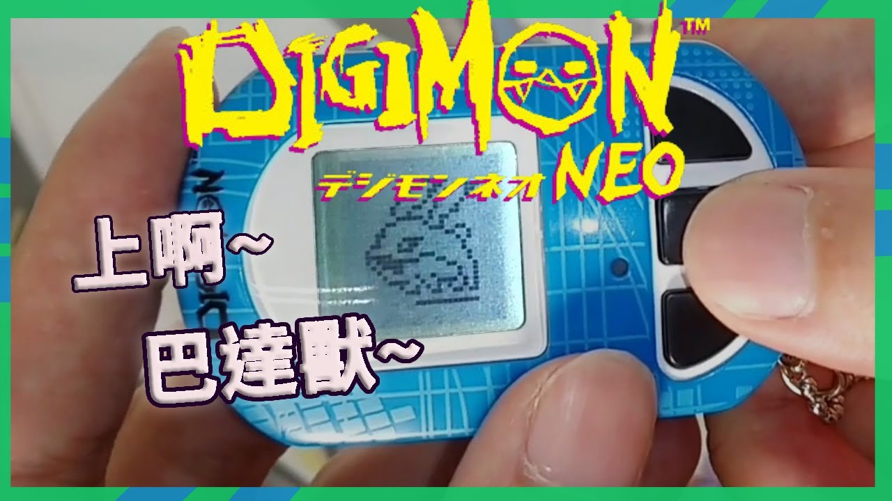 [怪獸對打機]嗚嗚~連NEO機都快買不到了