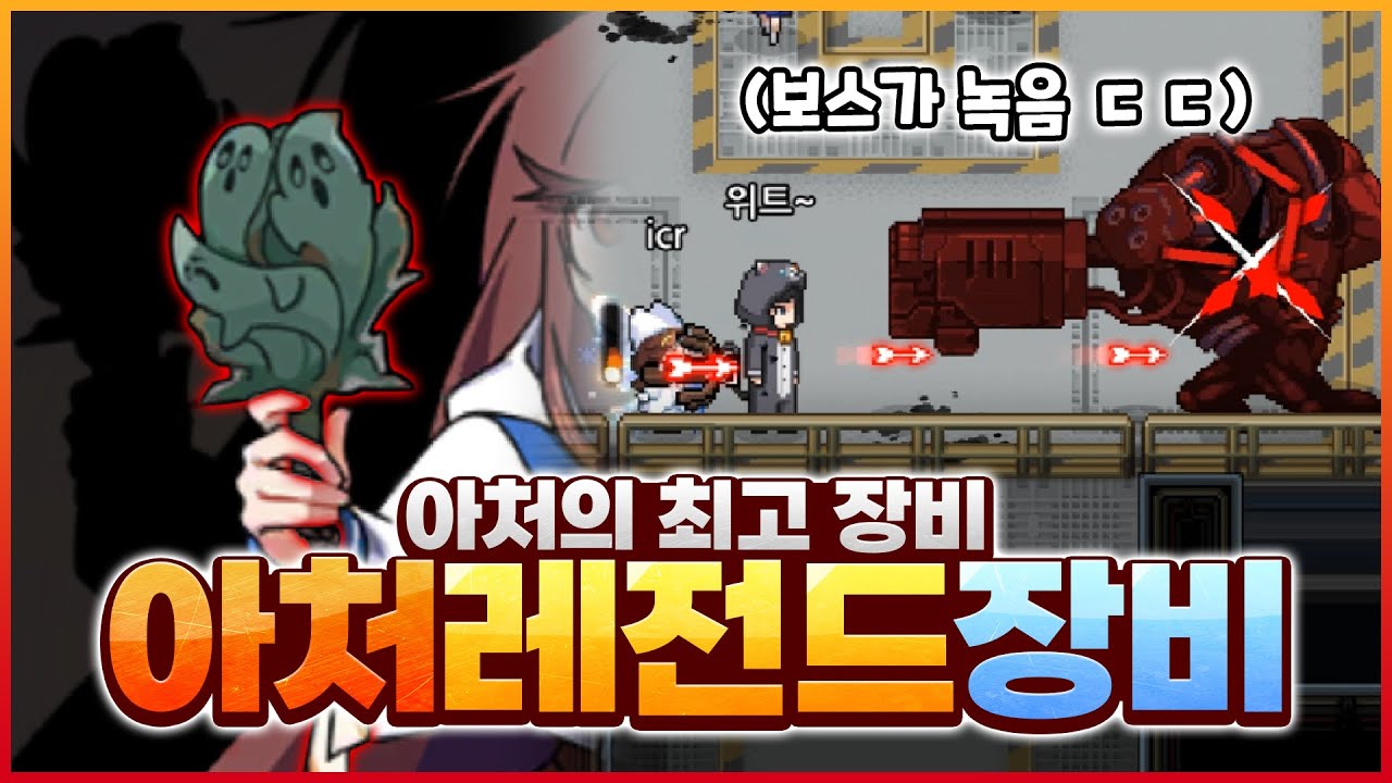 아처가 엄청 강력해지는 레전드 장비 ㄷㄷ [좀비고:: 유령무늬 청동거울] - 위트
