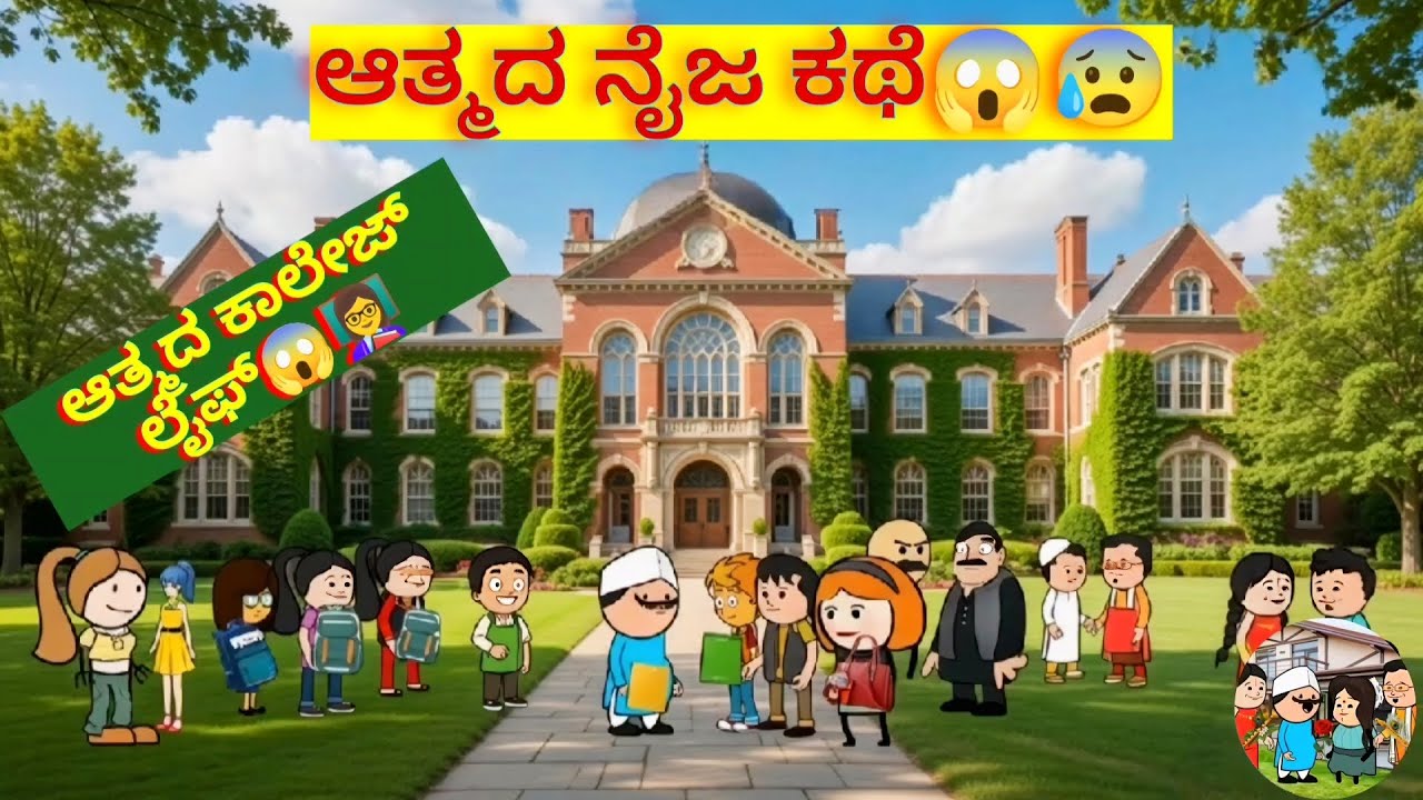 ಆತ್ಮದ ನೈಜ ಕಥೆ😱😰ಆತ್ಮದ ಕಾಲೇಜ್ ಲೈಫ್😱👩‍🏫 #utterkarnataka #horrorstories 