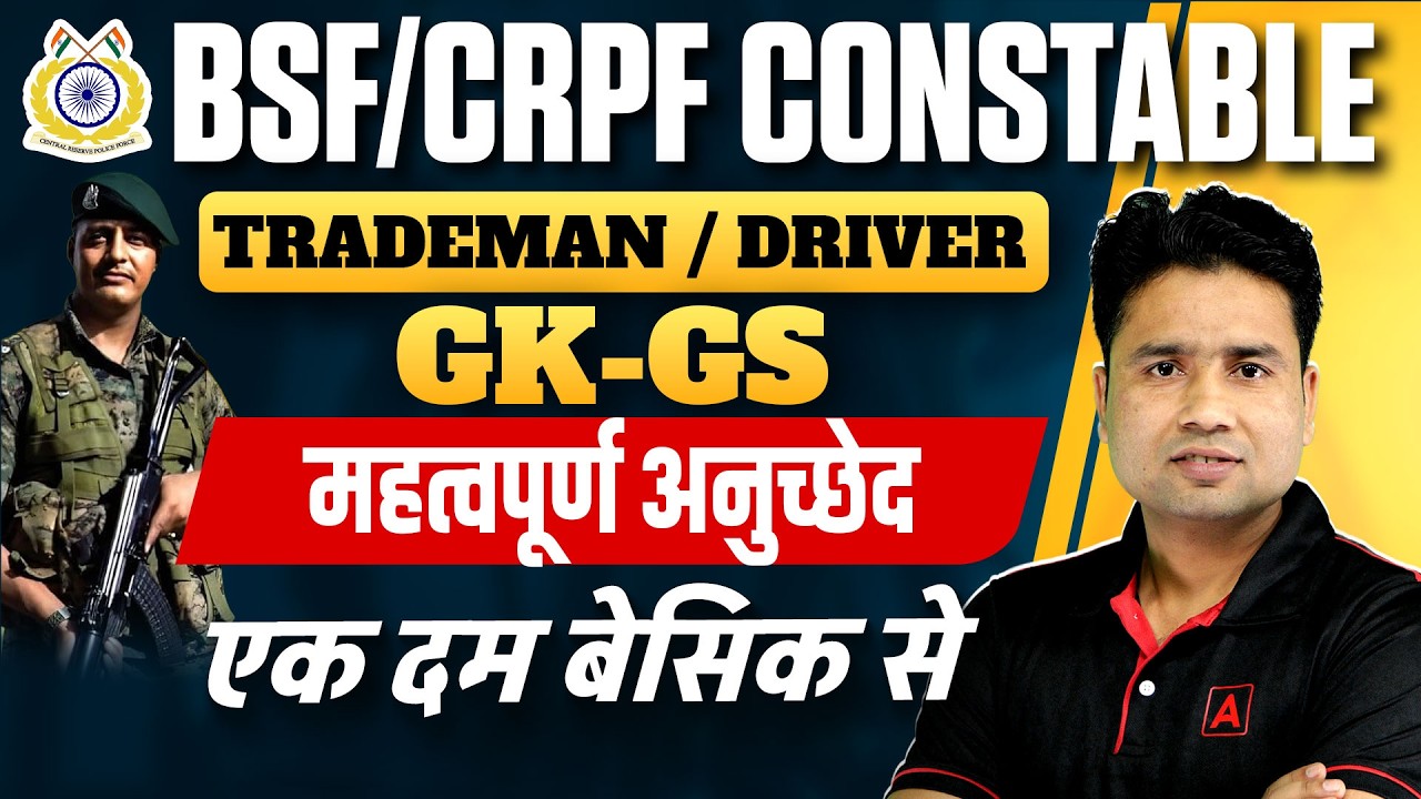 BSF & CRPF Constable 2026 | Tradesman & Driver GS Classes | महत्वपूर्ण अनुच्छेद | By Pawan Kumar