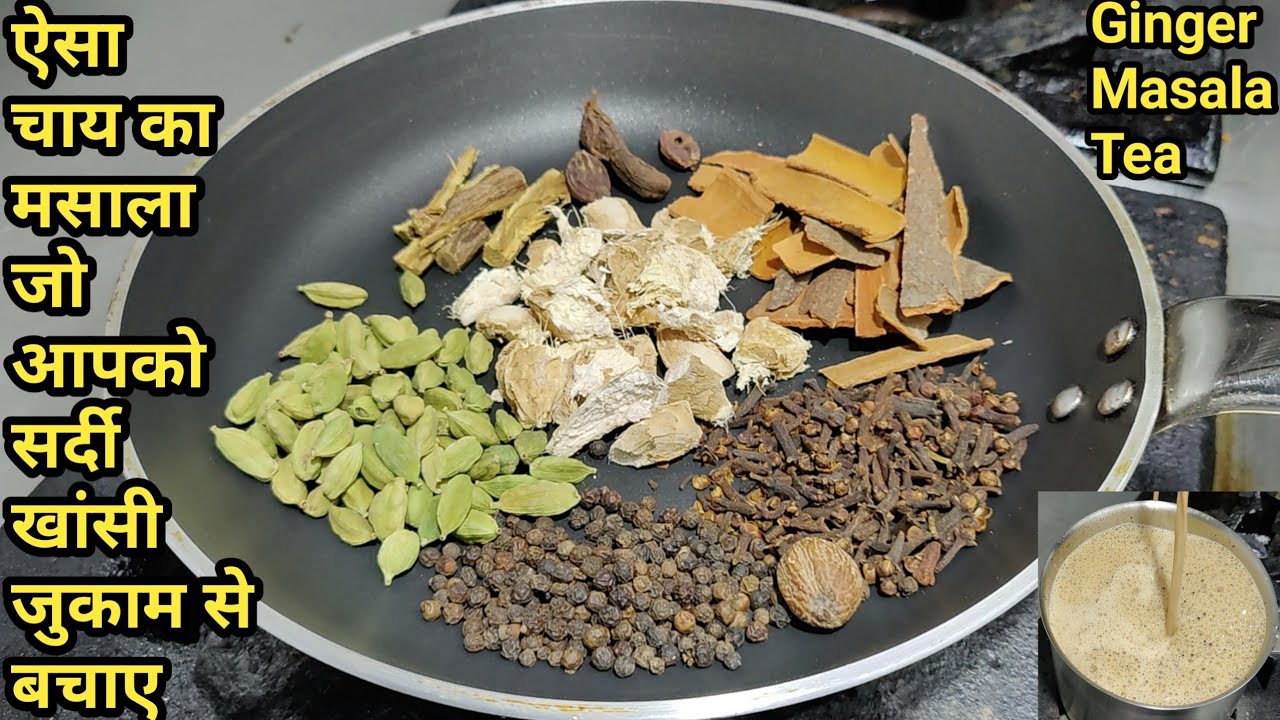 सर्दियों के लिए चाय मसाला पाउडर बनाने की विधि | Chai Masala Powder Recipe | Masala Tea | Chef Ashok