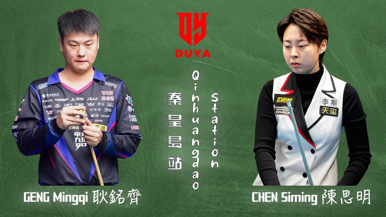 Geng Mingqi 耿銘齊 vs 陳思明 CHEN Siming｜2026 Duya Legends Golden Nine Masters 獨牙中式九球秦皇島大師賽