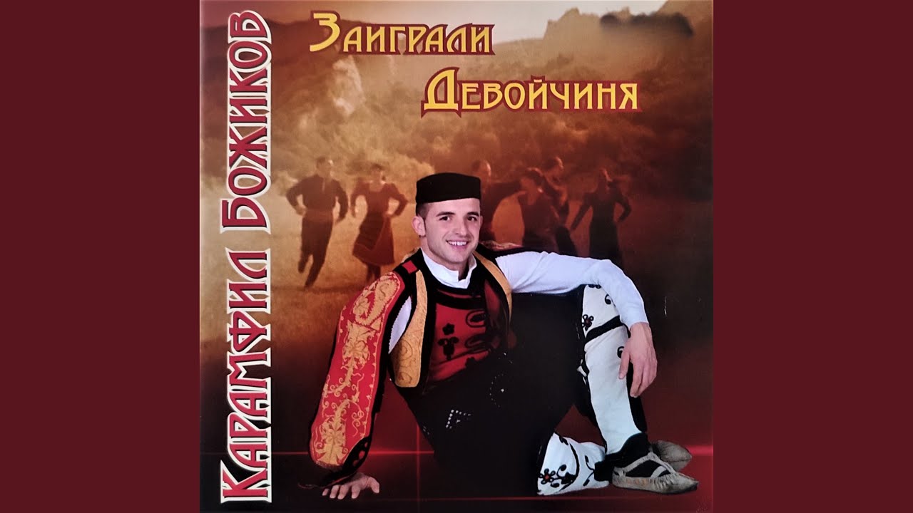 Петлите пеят