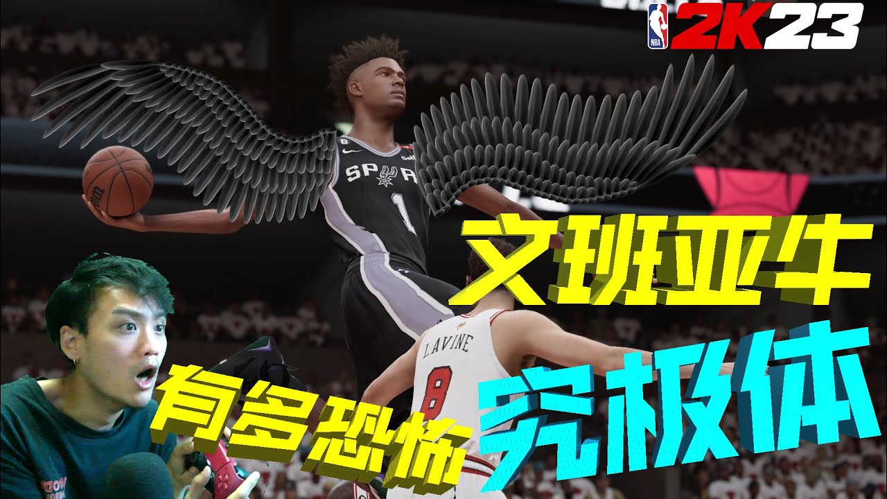 究极体文班亚牛降临！！总决赛创造NBA历史的他到底有多强！