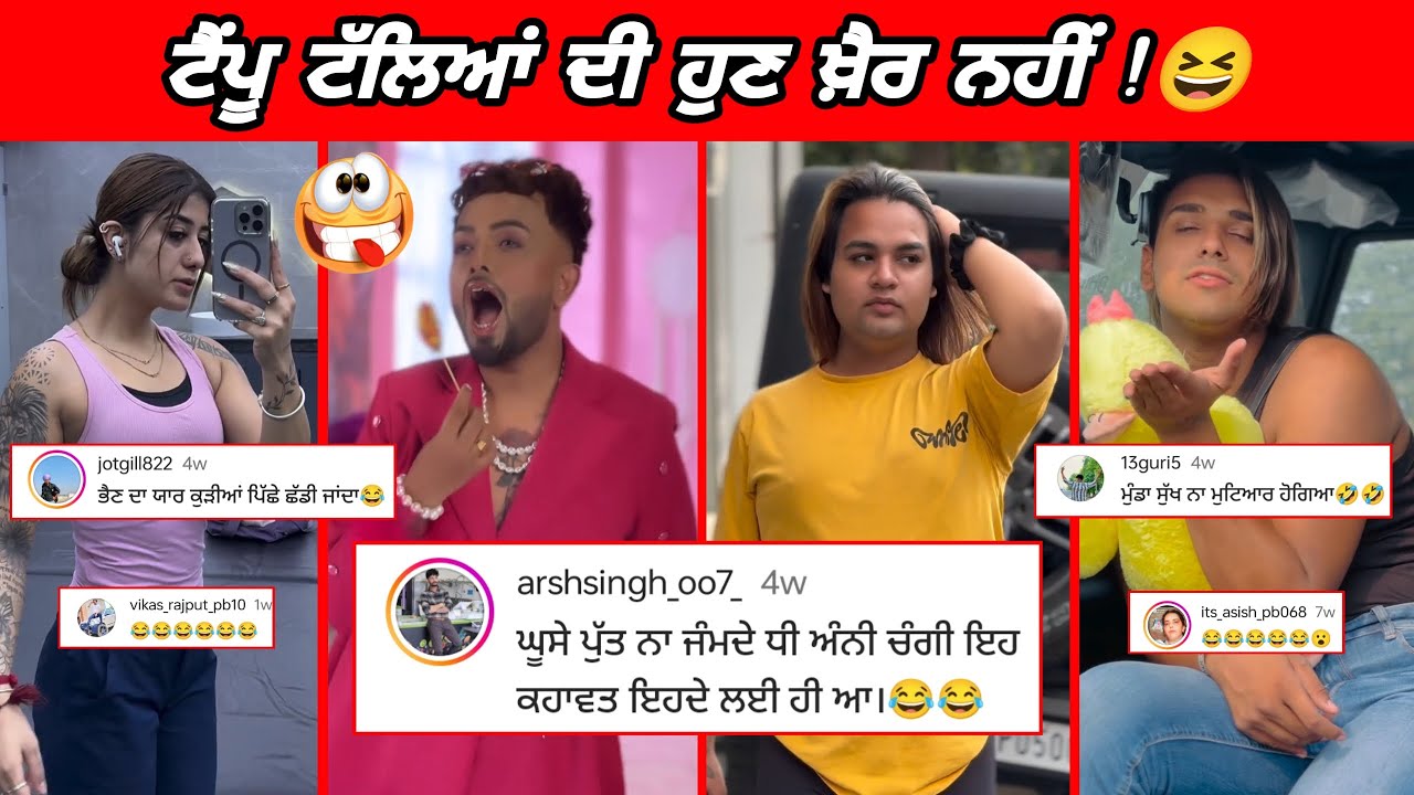 ਪੰਜਾਬ ਦਾ ਸੱਤਵਾਂ ਦਰਿਆ Funny Comment Reading Roasting Video | Amrinder Only