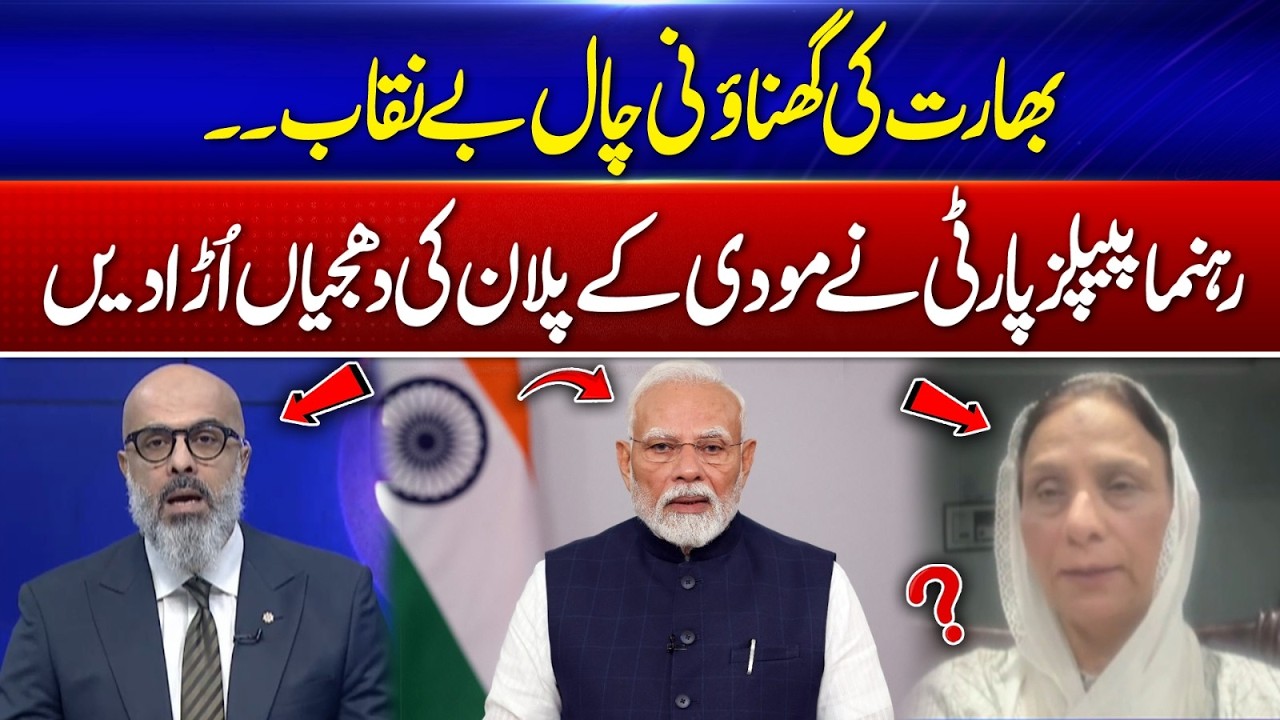 PPP Leader Tears Apart Modi's Strategy in Fiery Response | 365 Plus