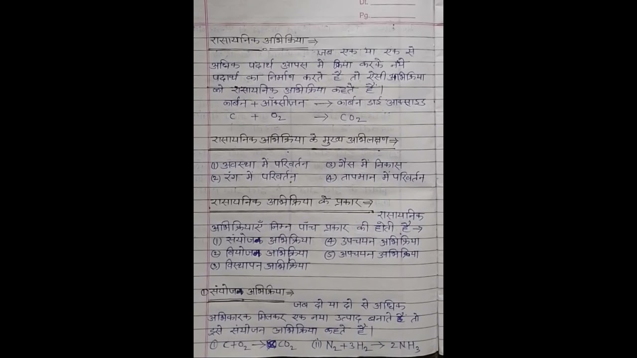 रासायनिक अभिक्रिया क्या है?