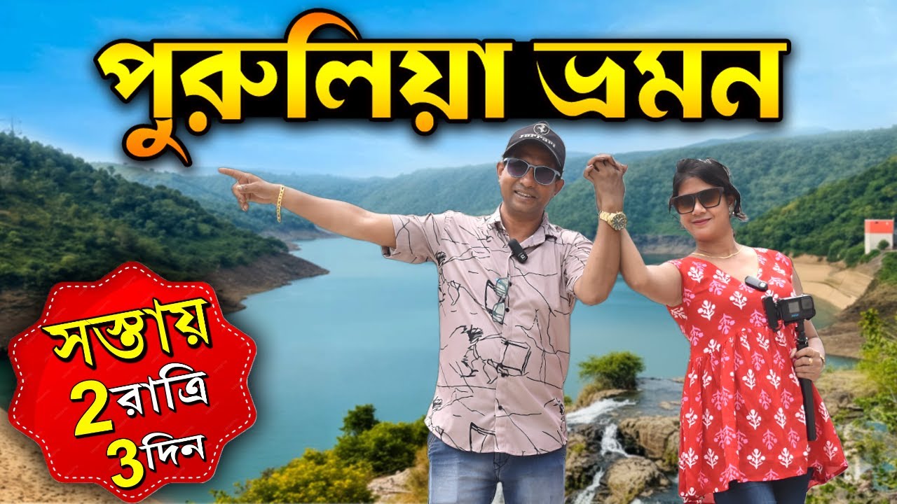 Purulia Tour | I Spent 3 Days in Purulia and Found These AMAZING Tourist Places