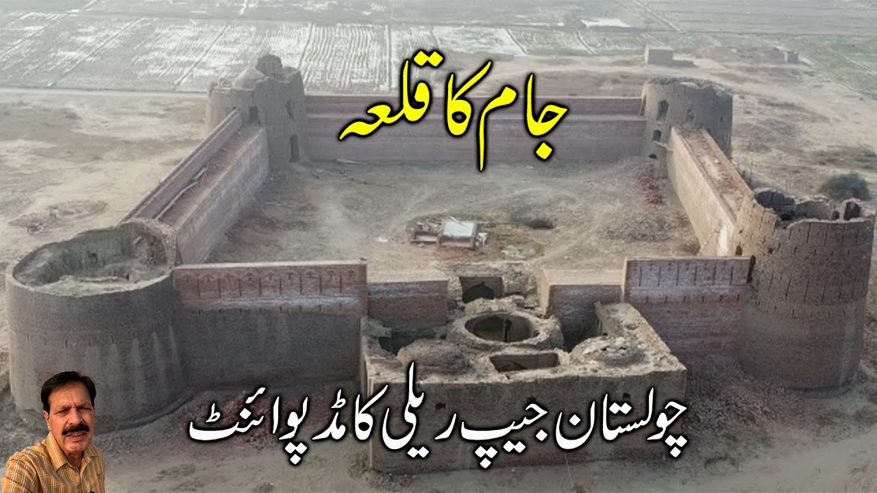 Historic Jam Garh Fort I Cholistan I Fort Abbas I Midpoint of Cholistan Desert Jeep Rally