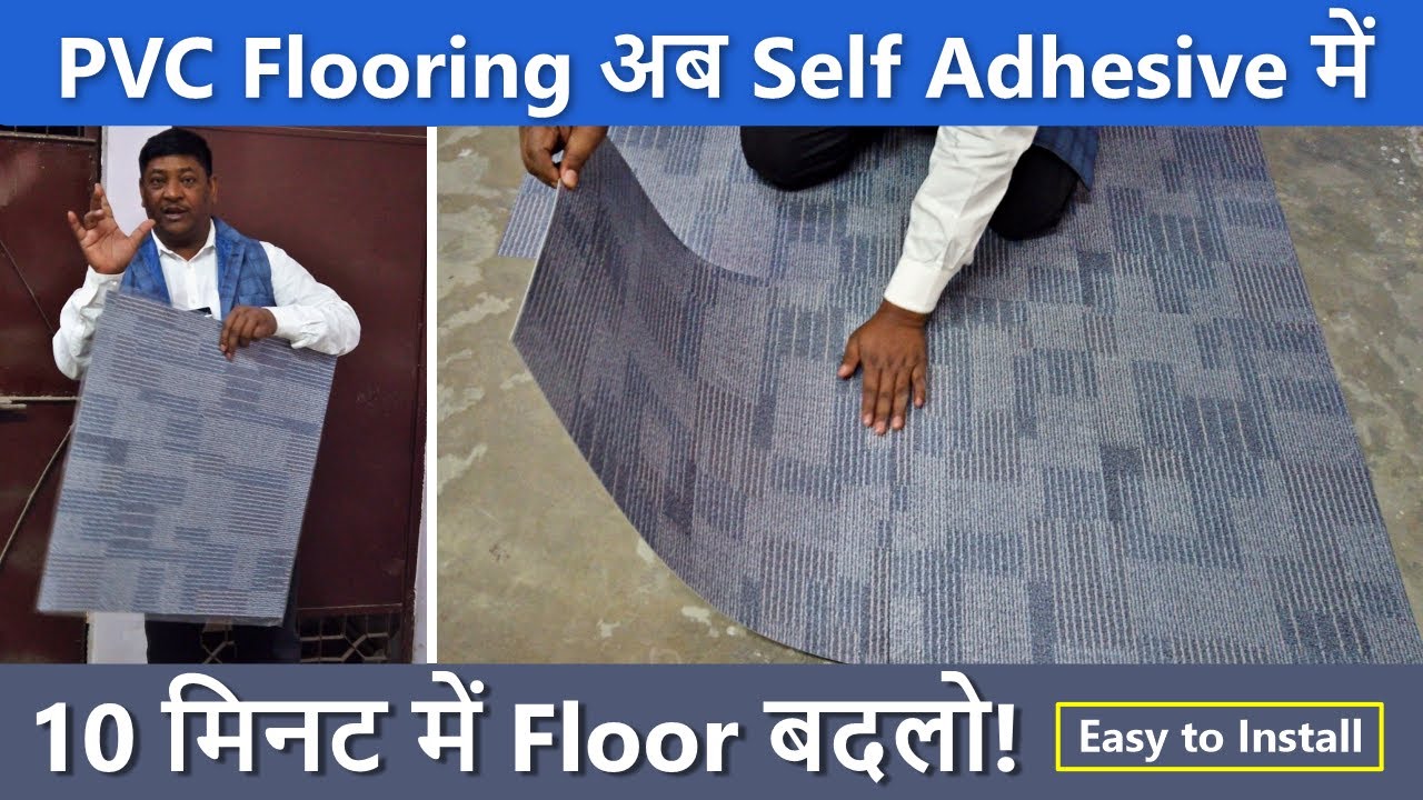 PVC Flooring अब Self Adhesive में – 10 मिनट में Floor बदलो!