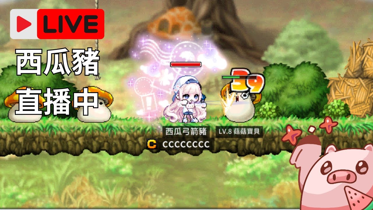 [一杯西瓜豬 ] Artale 阿泰爾  (つ´ω`)つ ｜趁加倍！今天能30嗎QQ｜大家安安OωO