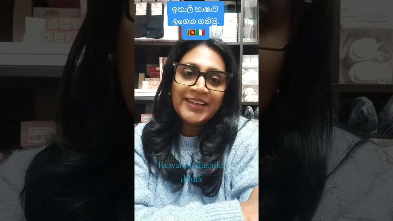 ලිස්සනවා ~ ඉතාලි භාෂාව ඉගෙන ගනිමු ❤️