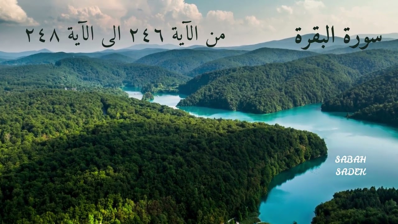 تدبر سورة البقرة - د٤٩ 📖 | من الآية  (٢٤٦) الى (٢٤٨) | ليدبروا آياته مع الأستاذة صباح صادق