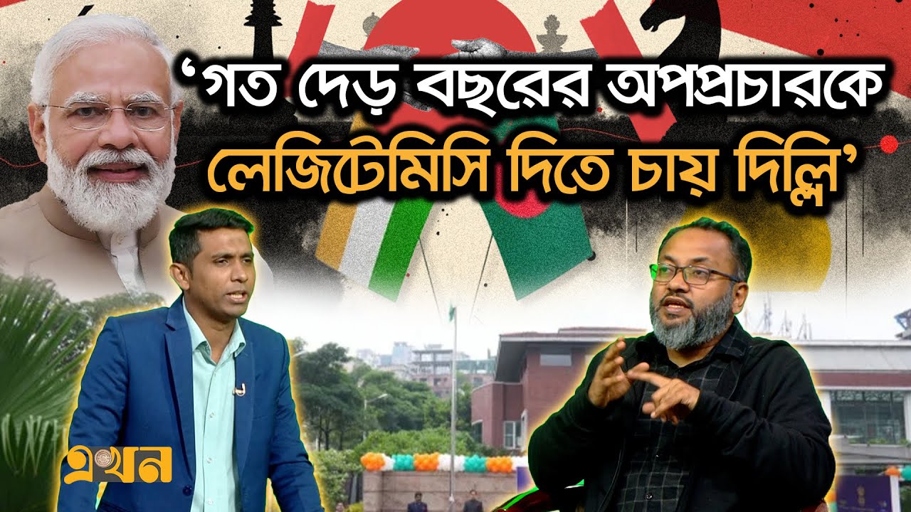 ভারত কেন বাংলাদেশ থেকে কূটনীতিকদের পরিবার সরিয়ে নিতে চায়? | India Bangladesh Diplomacy | Ekhon TV
