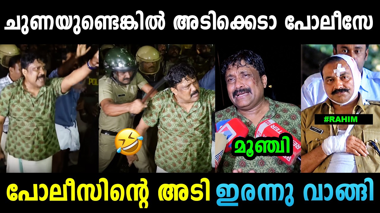 ലുട്ടാപ്പിക്ക് അടിയും കിട്ടി നാണക്കേടും ആയി 😂 A A Rahim SFI Troll | Troll Malayalam | Mallu Yankee