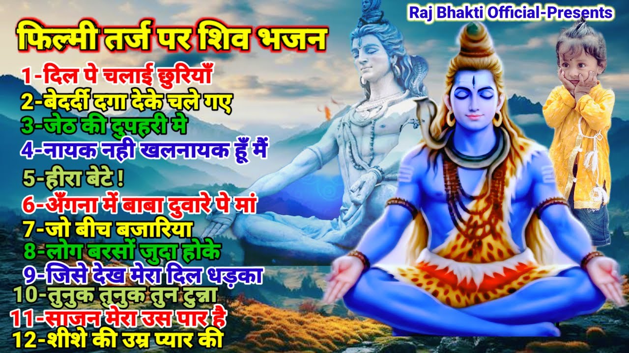 फिल्मी तर्ज पर शिव भजन ! Non Stop ! Filmi Tarj Par Shiv Bhajan !#Arvindraj ! Dil Per Chalai Chhuriya