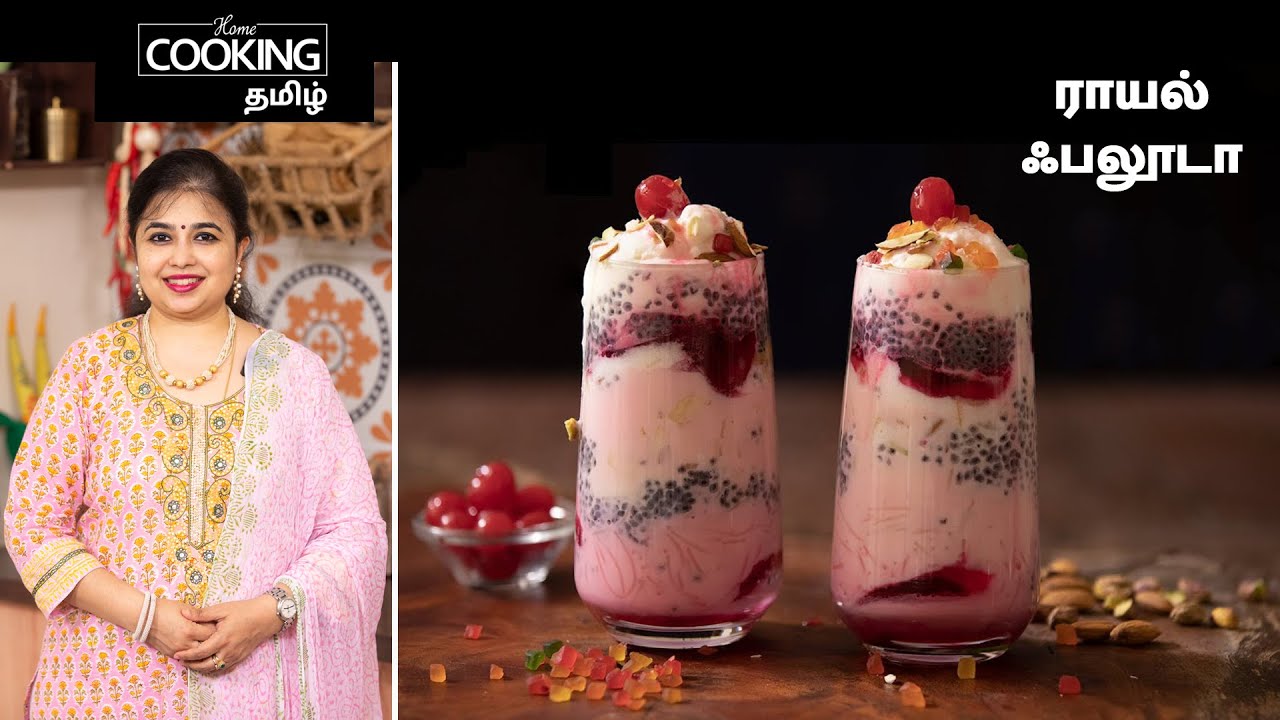 ராயல் ஃபலூடா | Royal Falooda in Tamil |  Dessert Recipes | Falooda Recipes  Ice Cream Summer Dessert