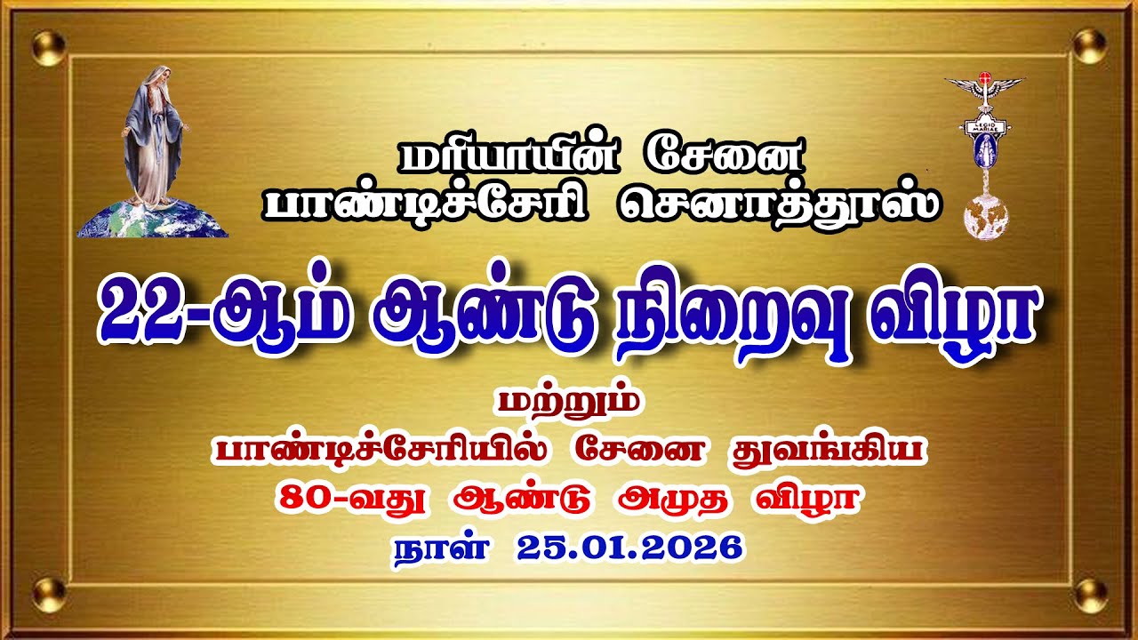 🔴நேரலை 25.01.2026 பாண்டிச்சேரி செனாத்தூஸ்22-ஆம் ஆண்டு நிறைவு விழாமற்றும் - 10.00 AM