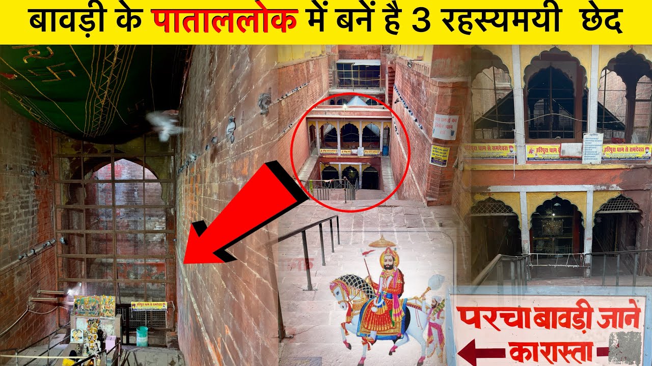 पर्चा बावड़ी का पानी पीने से शरीर के अनेकों रोग होते हैं दूर, विज्ञान भी नहीं सुलझा पाया इसका रहस्य?