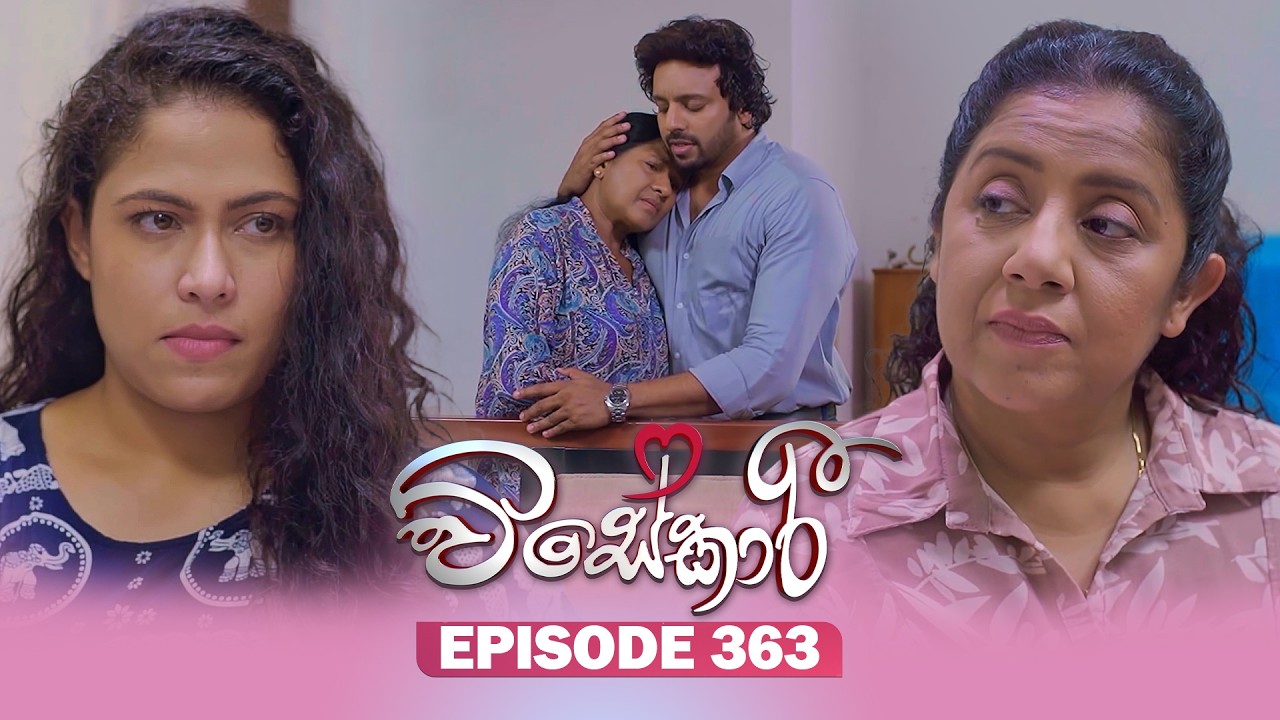 Visekari (විසේකාරී) | Episode 363 - (2026-03-17) | ITN