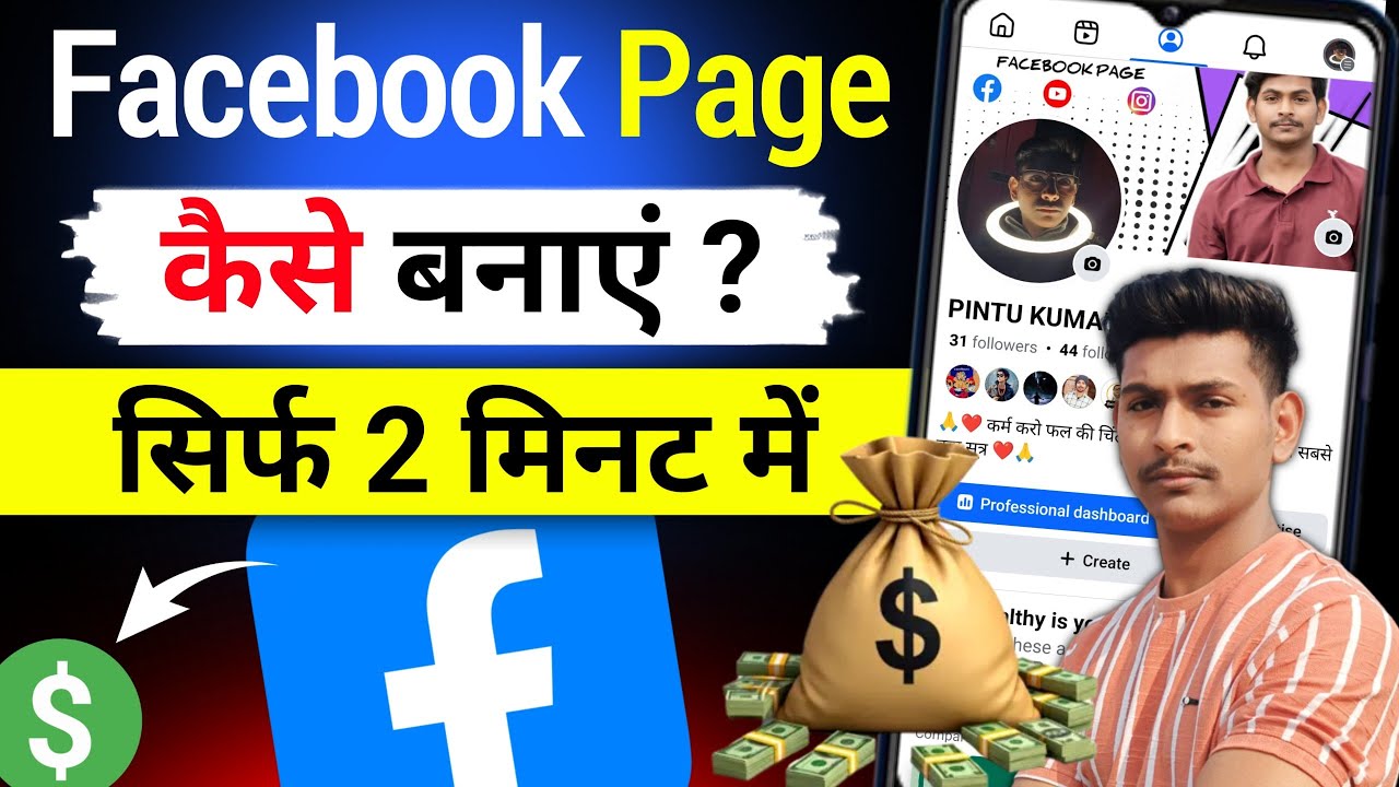 New Facebook Page Kaise Banaye | Facebook Page Banane Ka Sahi Tarika | Facebook Page Phone se banao