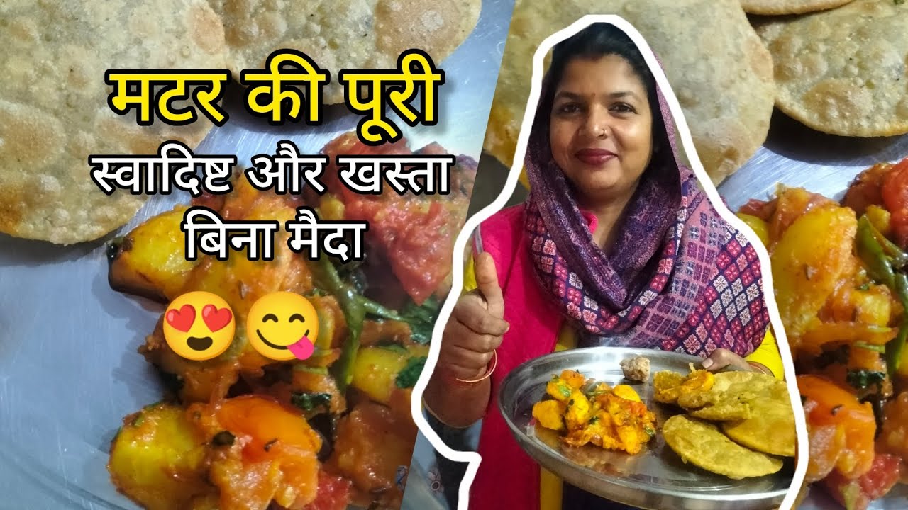 मटर की खस्ता पूरी ll बिना मैदा 😋😍