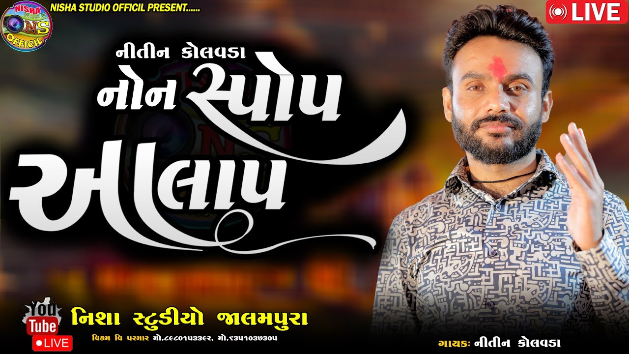 Non Stop Aalap 2025 || Nitin Kolvada ||  Trending Aalap 2025 || New Regadi@Nishastudiolive